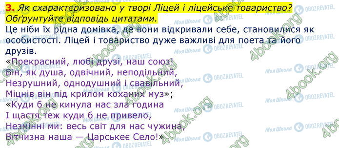 ГДЗ Зарубіжна література 7 клас сторінка Стр.139 (3)